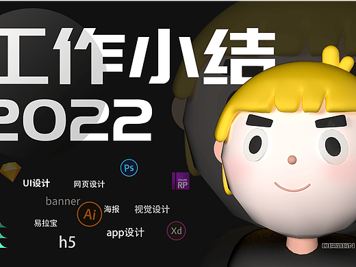 2022 工作小结