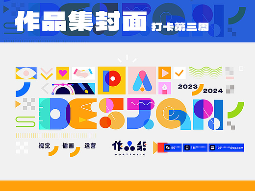 作品集封面打卡—第三周