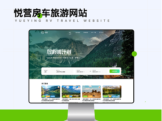 悅營房車旅行（個人主頁-ZNjYwMzM4OTI=） - 企業(yè)官網(wǎng) - 站酷設計師foxhog原創(chuàng)素材 - 站酷ZCOOL