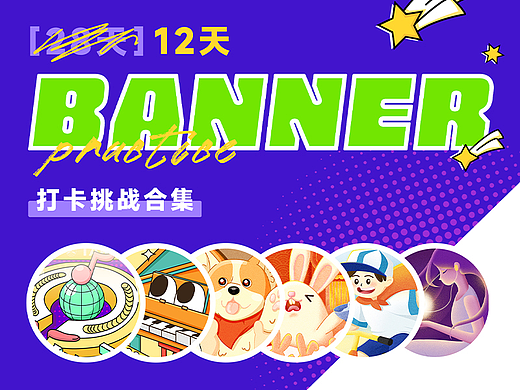 创意BANNER合集