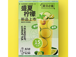 檸檬茶海報(bào)