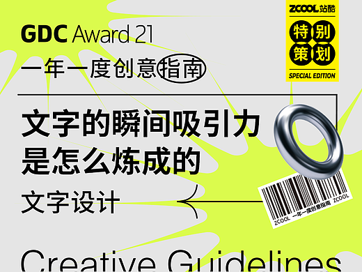 无边界时代文字设计新创意