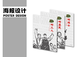 雷鋒精神公益海報(bào)