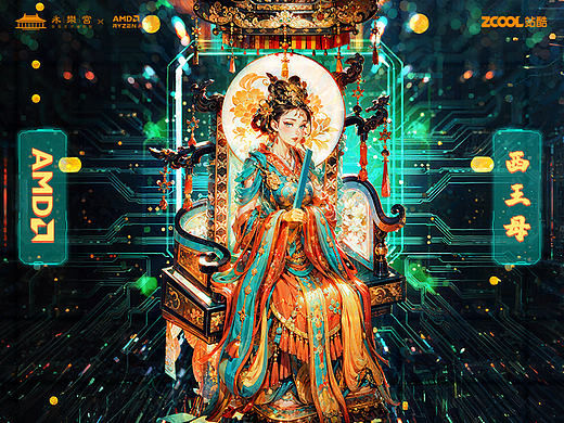 永乐宫女神之西王母现身-AMD芯片加持
