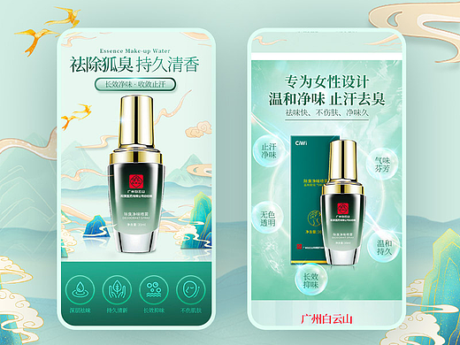 抑制狐臭喷雾 国风详情页