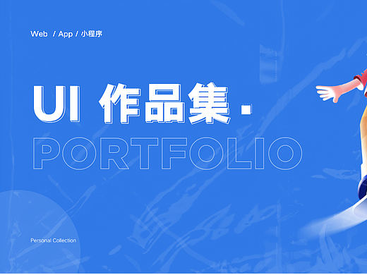2022UI作品集-求职