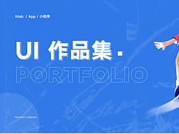 2022UI作品集-求职