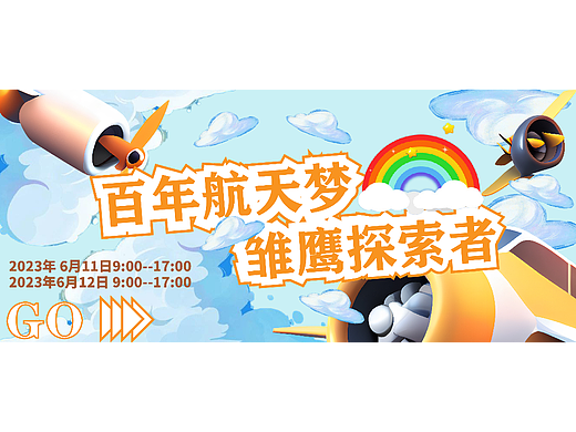 活動海報練習(xí)1（個人主頁-ZNjU2MTE2Njg=） - 海報 - 站酷設(shè)計師油炸月亮原創(chuàng)素材 - 站酷ZCOOL