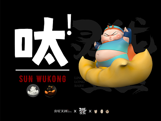 国风潮玩丨悟空系列呔！
