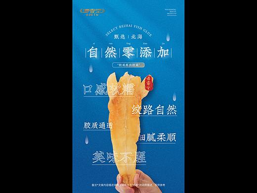 滋补品微信海报设计