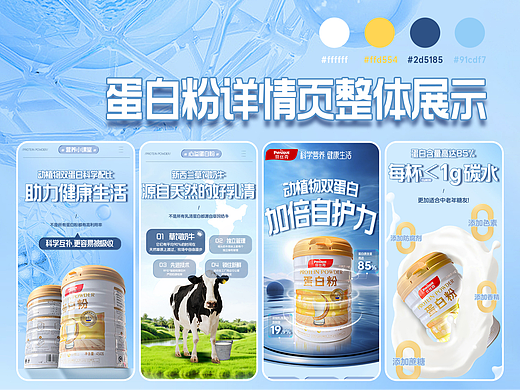 电商食品饮品类详情页 | 动植物双蛋白粉