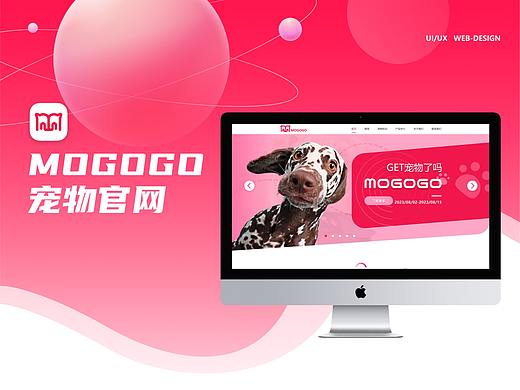 Web端-MOGOGO宠物官网设计