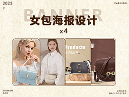 女包海报设计