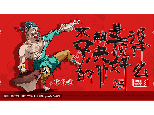 喝酒火锅美食插画烧烤手绘海报