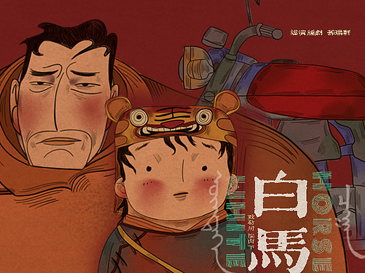 动画毕设短片《白马》【创作总结】