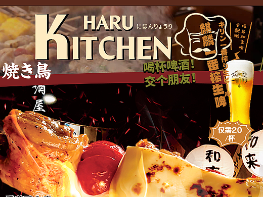 披头士烧鸟居酒屋菜单设计 X 言本设计食者民以食为天