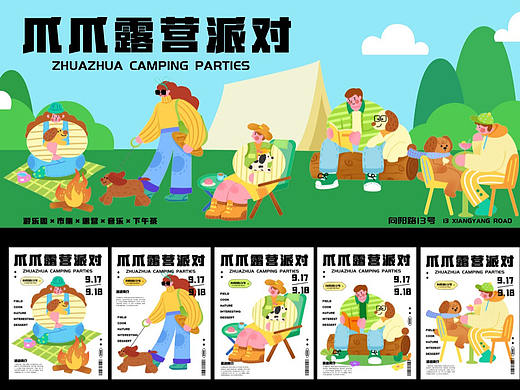 露营运营活动设计