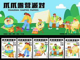 露营