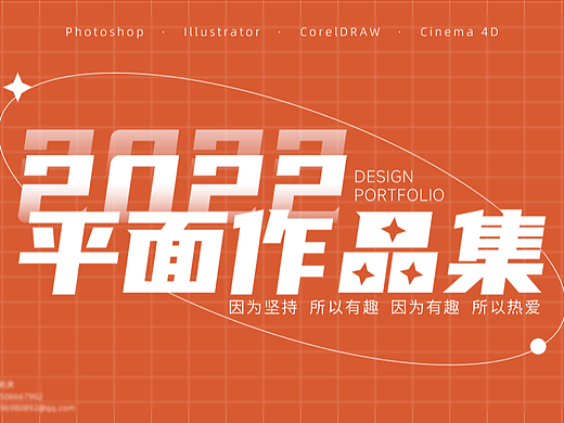 【2022个人作品集】