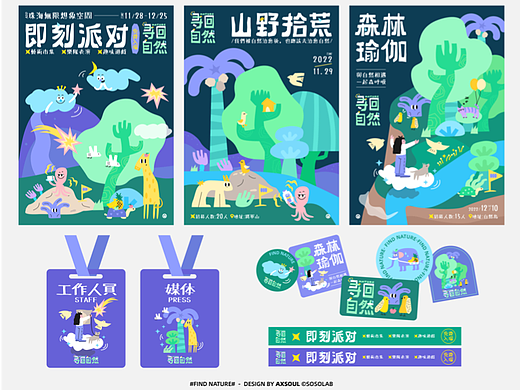 插画 ｜ 寻回自然主视觉KV设计