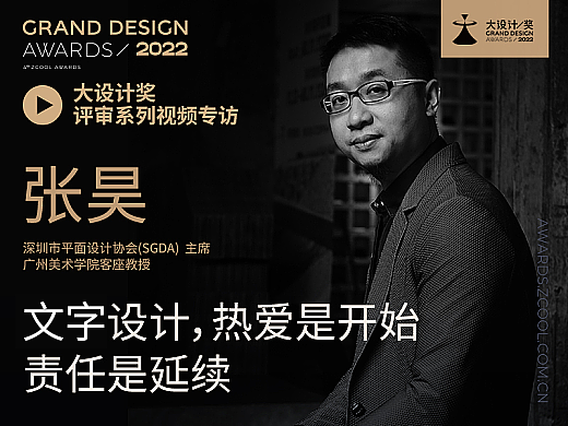 张昊：文字设计，始于热爱久于责任