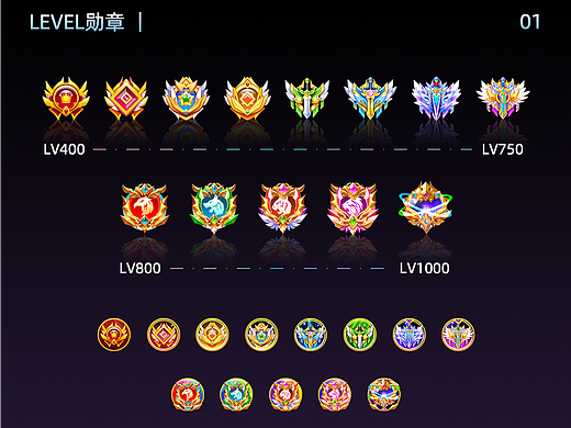 视觉（动效）｜Level等级荣耀墙