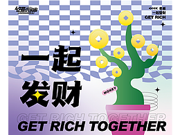 有趣