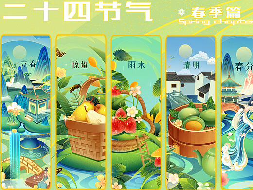 24节气|节气插画|春季篇