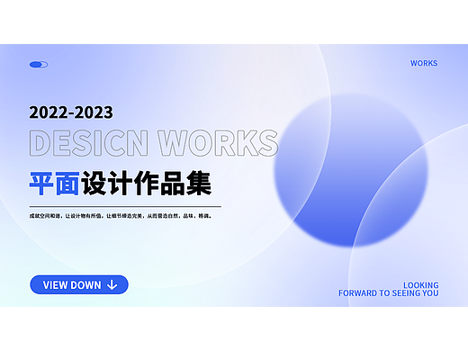 平面作品集,求职中~