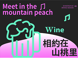 山桃悦音乐酒吧品牌全案设计