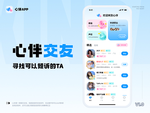 心伴交友