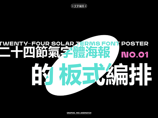 2024  24节气字体海报丨Typography & Layout 