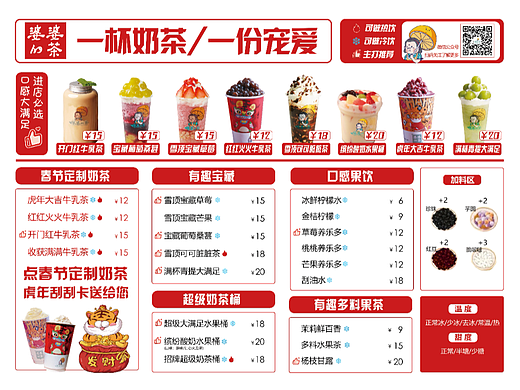 奶茶店菜单设计