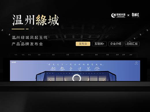 one slide X 温州绿城