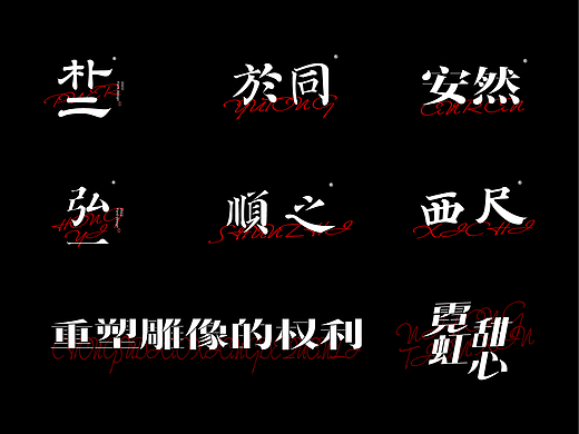 字体设计｜Typeface Design