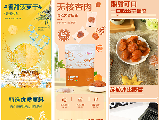 零食詳情頁（個人主頁-ZNjgwODA3MDQ=） - 電商 - 站酷設(shè)計師薛小妹原創(chuàng)素材 - 站酷ZCOOL