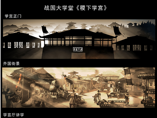 大型纪录片 战国大学堂 稷下学宫