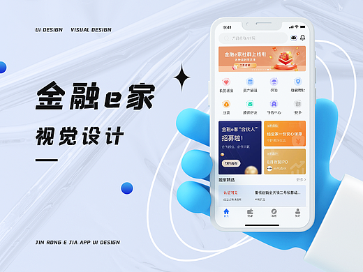 金融APP
