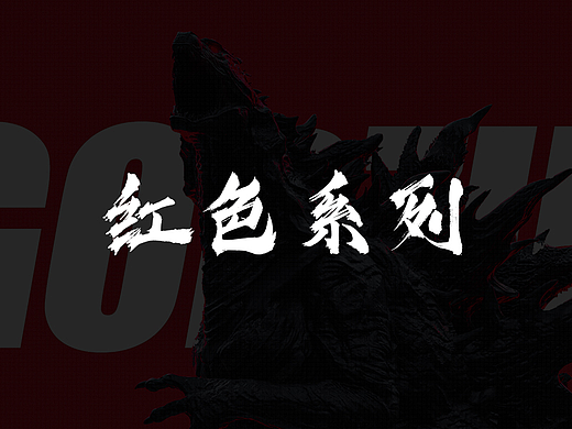 三维海报/视觉海报/红色系列(个人主页-ZNTU1MjgyMTY=) - 个人网站 - 站酷设计师辰启阳原创素材 - 站酷ZCOOL
