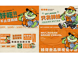 美蛙魚品牌部分vi展示