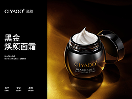 瓷雅-黑金煥顏面霜詳情頁