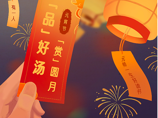 「康师傅」汤大师·元宵