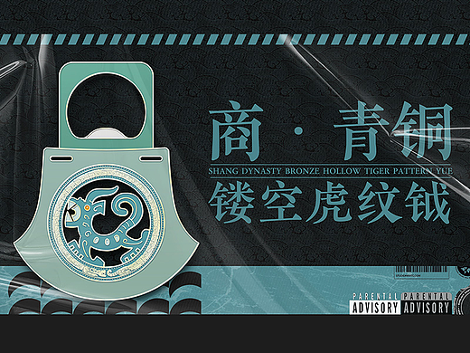 腾讯探元文化创新设计大赛——博物馆文创设计