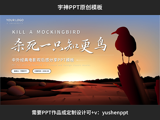 杀死一只知更鸟经典电影观后感分享PPT