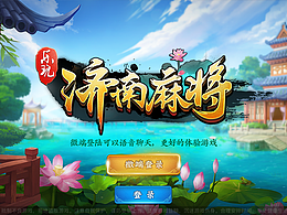 棋牌 DESIGN | 济南麻将
