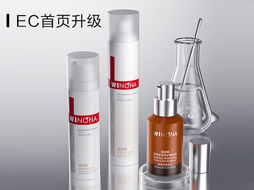 2023年薇诺娜EC视觉升级