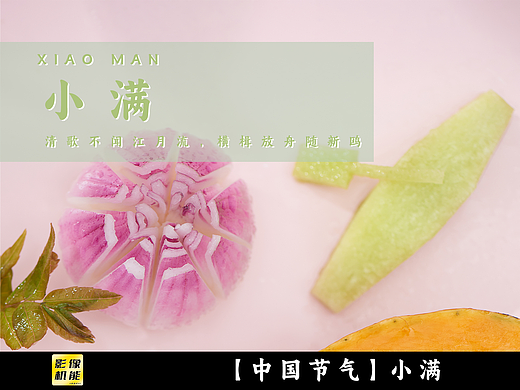 【中国节气】小满