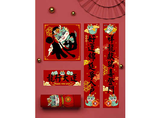 萌萌龍春聯(lián)（個(gè)人主頁-ZNjc2ODU2NTY=） - 商業(yè)插畫 - 站酷設(shè)計(jì)師星羽云澗原創(chuàng)素材 - 站酷ZCOOL