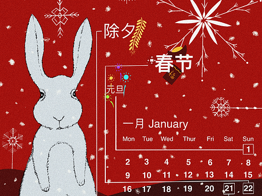 2023兔年日历