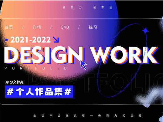 2021-2022作品集（個(gè)人主頁(yè)-ZNjAxNDQwNzI=） - 電商 - 站酷設(shè)計(jì)師啊啊啊啊阿文原創(chuàng)素材 - 站酷ZCOOL